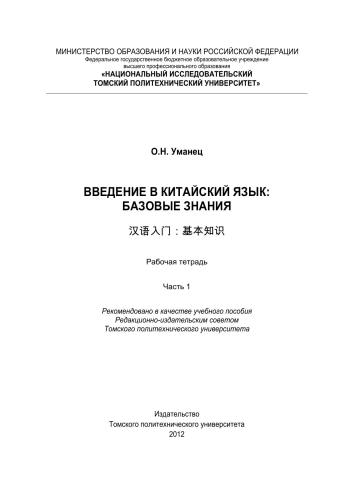 ﻿مقدمه ای به زبان چینی: دانش پایه قسمت 1