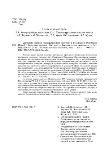 ﻿وضعیت سیستم کنترل دولتی در فدراسیون روسیه