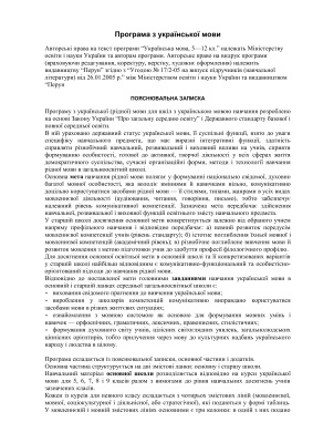 ﻿برنامه زبان اوکراینی