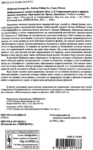 ﻿سخنرانی فاینمن در مورد فیزیک. جلد 1-2