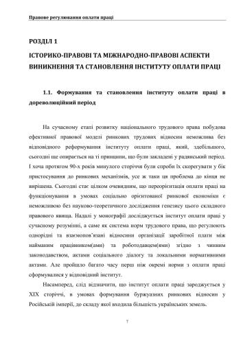 ﻿تنظیم حقوقی دستمزد