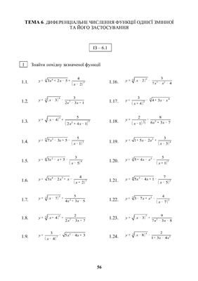 ﻿تکالیف انفرادی در ریاضیات عالی. قسمت 1
