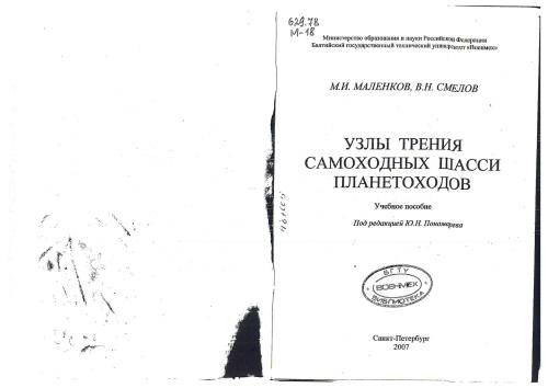 ﻿واحدهای اصطکاک شاسی خودکششی مریخ نوردهای سیاره ای