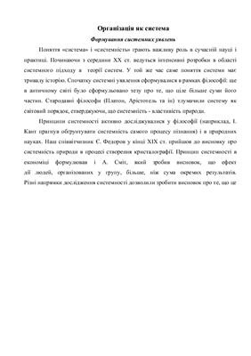 ﻿نظریه سازمان