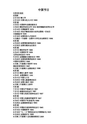 ﻿中国节日. ژوززی. Китайские праздники