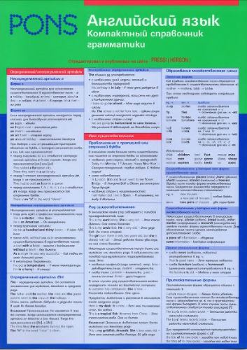 ﻿PONS. زبان انگلیسی. مرجع گرامر فشرده