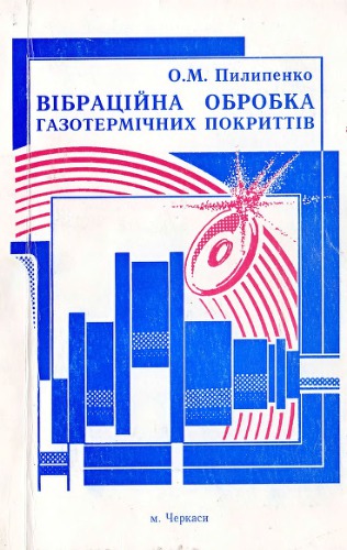 ﻿عملیات ارتعاشی پوشش های حرارتی گازی