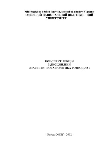 ﻿خلاصه ای از سخنرانی ها در مورد رشته سیاست بازاریابی توزیع