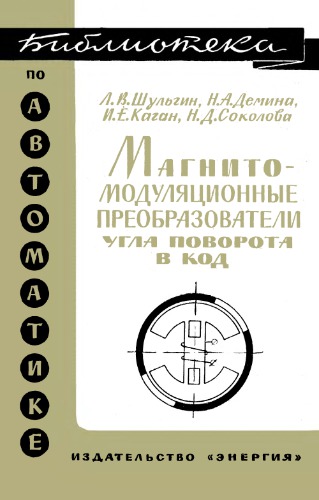 ﻿مبدل های زاویه به کد مغناطیسی