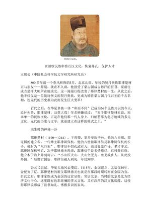 ﻿.在游牧民族中推行汉文化 恢复尊孔 保护人才