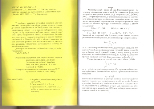 ﻿جداول ثابت های تعادل شیمیایی مورد استفاده در شیمی تجزیه