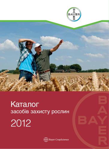 ﻿کاتالوگ محصولات حفاظت از گیاهان 2012 بایر