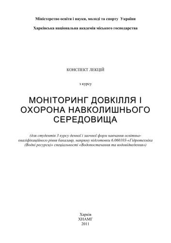 ﻿نظارت بر محیط زیست و حفاظت از محیط زیست