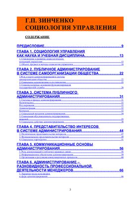 ﻿جامعه شناسی مدیریت