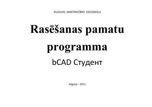 ﻿Основы черчения در برنامه bCAD Student