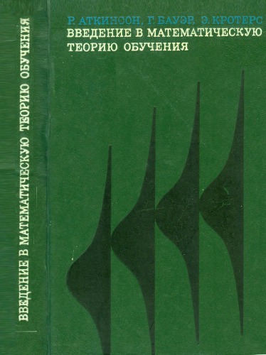 آشنایی با تئوری یادگیری ریاضی