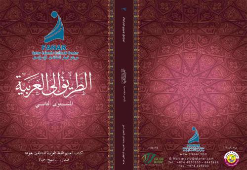 ﻿راه عربی / کتاب دوم