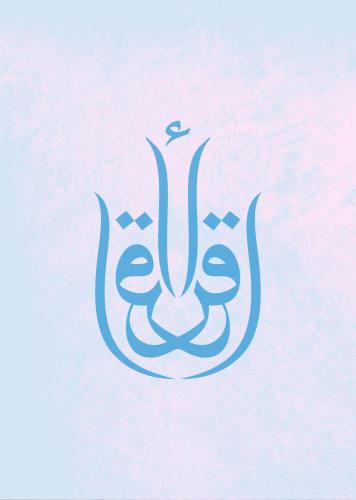 ﻿راه عربی / کتاب چهارم