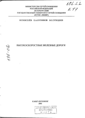 ﻿راه آهن پرسرعت