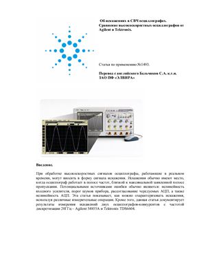 ﻿درباره تحریف در اسیلوسکوپ مایکروویو. مقایسه اسیلوسکوپ بالا از Agilent و Tektronix