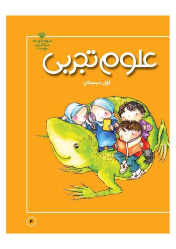 ﻿اولوم تاجروبی ، آووال و دبستان