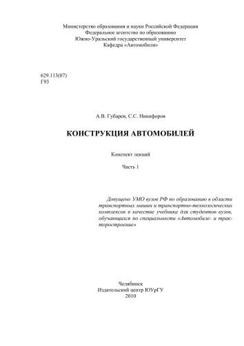 ﻿ساخت خودرو. قسمت 1