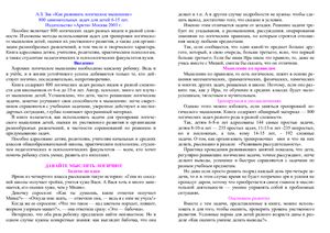 ﻿چگونه تفکر منطقی را توسعه دهیم 800 کار سرگرم کننده برای کودکان 6-15 ساله