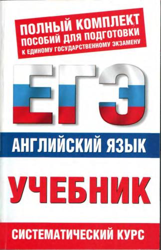 ﻿انگلیسی: USE کتاب درسی. دوره سیستماتیک