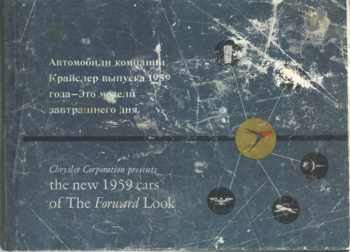 ﻿کرایسلر - جزوه ای از نمایشگاه ملی آمریکا در سال 1959 در مسکو