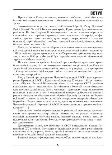 ﻿مطبوعات قومی کریمه: تاریخ و مدرنیته