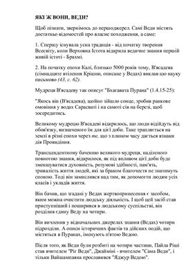 ﻿همه چیز درباره وداها (به اوکراینی)