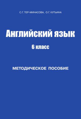 ﻿زبان انگلیسی. کلاس ششم