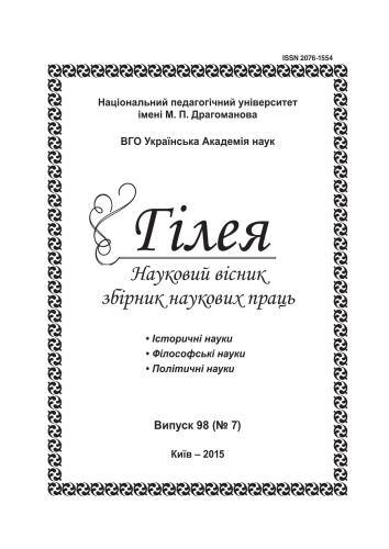 ﻿دولت اوکراین: کمال تاریخی و واقعیت موازی از بین رفته (قانون 30 ژوئن و ایجاد دولت انقلابی تحت رهبری OUN(r) در 1941-1942 به عنوان مظهر رتبه ملی و نمادی از آرمان های حاکمیتی اوکراین مردم)