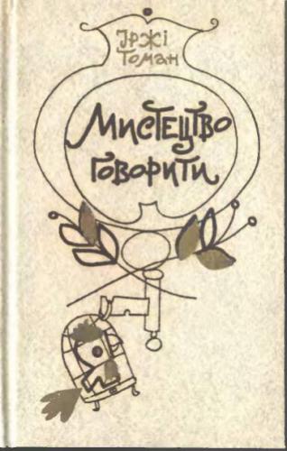 ﻿هنر صحبت کردن