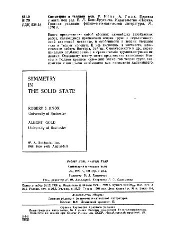 ﻿تقارن در جامد