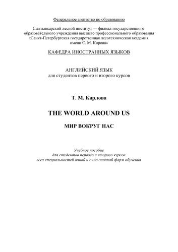 ﻿جهان پیرامون ما