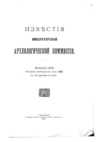 ﻿اطلاعیه کمیسیون باستان شناسی شاهنشاهی. شماره 50