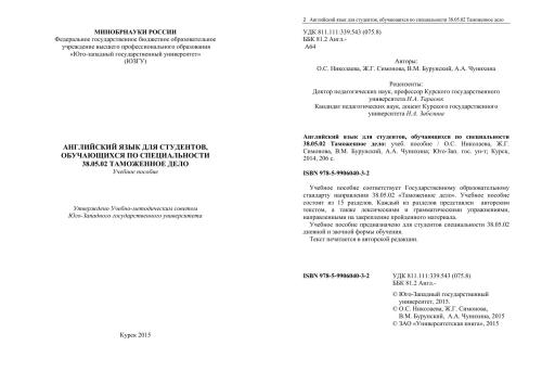 ﻿انگلیسی برای دانشجویانی که در تخصص 38.05.02 گمرک