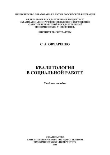 ﻿کیفیت شناسی در مددکاری اجتماعی