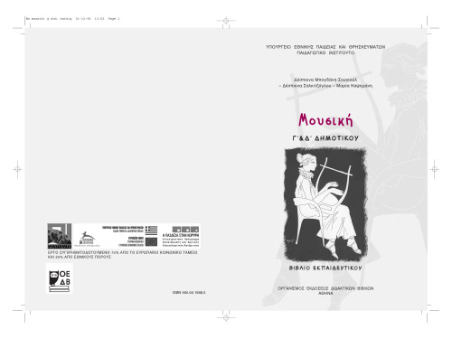 ﻿موسیقی سوم کلاس چهارم. کتاب معلم