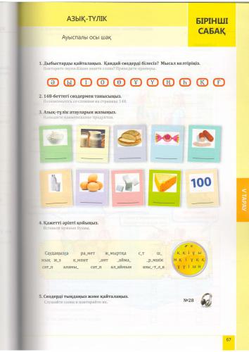 ﻿زبان قزاقستانی بخش 5-8 سطح ابتدایی A1