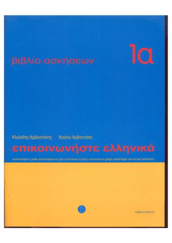 ﻿تماس با Greek-1a. کتاب کار