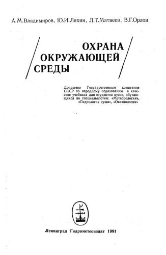 حفاظت از محیط زیست