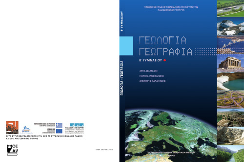 ﻿زمین شناسی جغرافیا. دبیرستان ب. کتاب دانش آموز