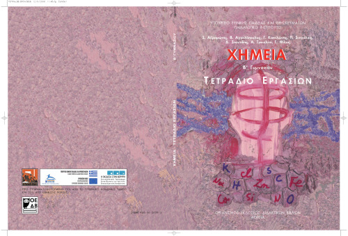 ﻿علم شیمی. دبیرستان ب. کتاب کار