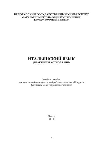 ﻿زبان ایتالیایی (آموزش گفتار شفاهی)