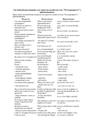 ﻿در سوپر مارکت