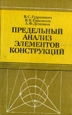 ﻿تحلیل حدی عناصر ساختاری