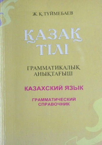 ﻿زبان قزاقی: تعریف دستوری