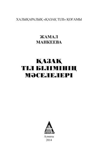 ﻿مشکلات آموزش زبان قزاقستانی